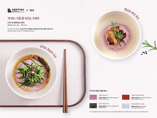 박서보 특별 메뉴 포스터...CJ프레시웨이 제공