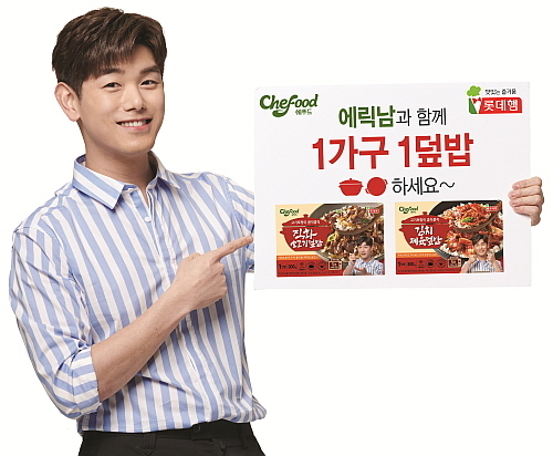 가수 에릭남의 쉐푸드 냉동 덮밥 홍보 컷<사진=롯데푸드 제공>