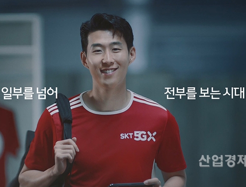 손흥민 선수가 참여한 SK텔레콤 5G 광고. 사진=SK텔레콤