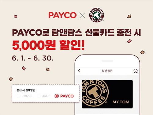 <사진=탐앤탐스 제공>