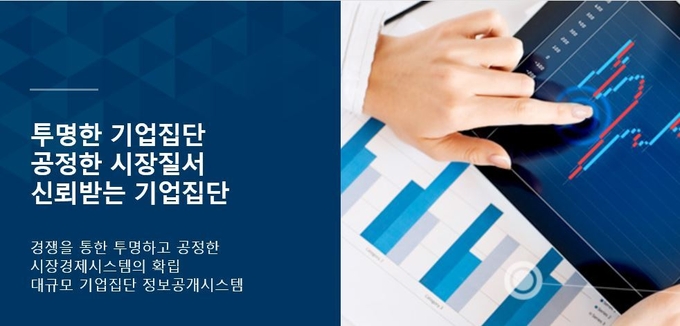 이미지 = 공정거래위원회 홈페이지