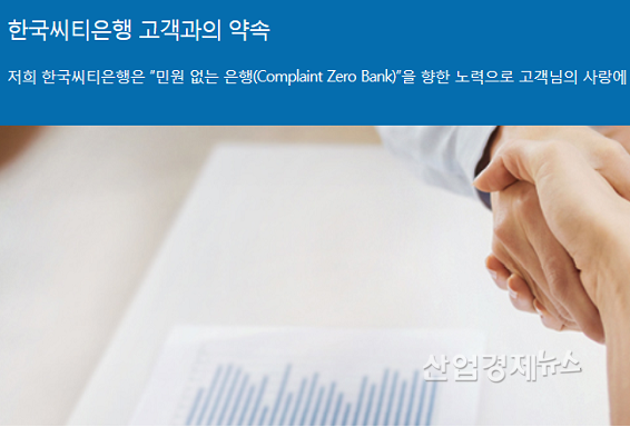 이미지 = 한국씨티은행 홈페이지
