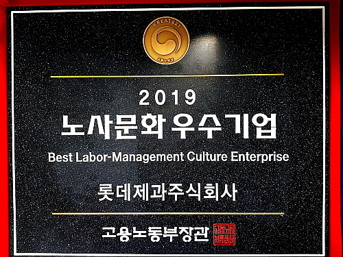 인증패 이미지 컷...출처 : 롯데제과