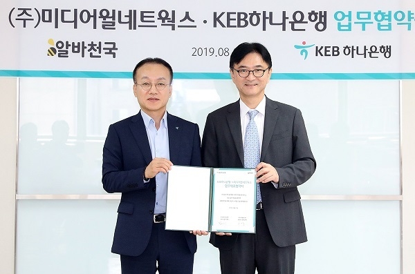 KEB하나은행은 (주)미디어윌네트웍스와 19일 서울 서초구에 위치한 KEB하나은행 서초영업본부에서 전략적 업무협약을 체결했다. 협약 체결 후 김기석 KEB하나은행 서초영업본부장(사진 왼쪽)과 공선욱 미디어윌네트웍스 대표(사진 오른쪽)이 기념촬영을 하고 있다. 사진 = 하나은행
