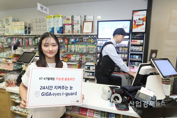 KT와 보안 전문 그룹사인 KT 텔레캅이 업계 최초 플랫폼 기반 지능형 출동보안 서비스 ‘기가아이즈 아이가드(GiGAeyes i-guard)’를 17일 출시했다.