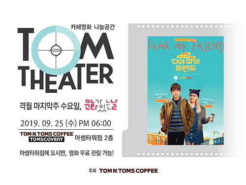 출처 : 탐앤탐스 제공