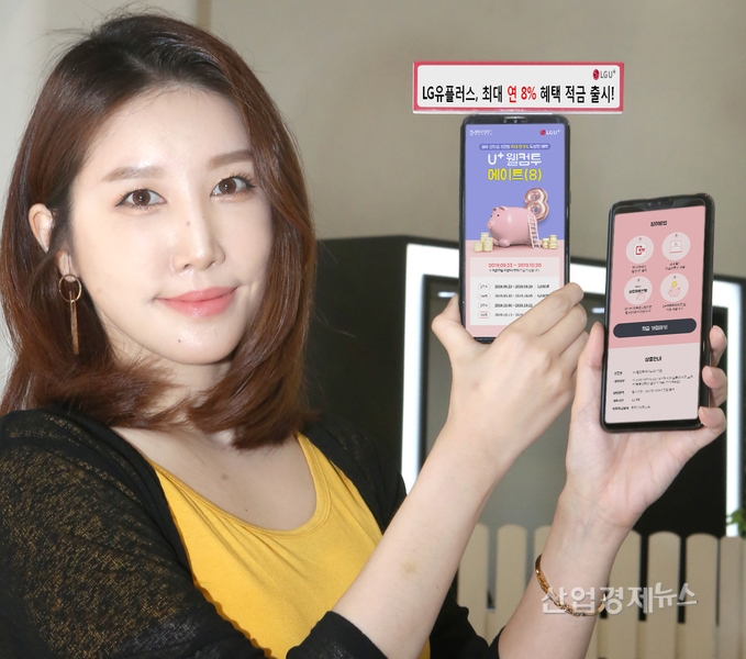 LG유플러스는 웰컴저축은행과 제휴하여 최대 연 8% 금리 혜택을 제공하는 금융 제휴 적금 상품 ‘U+웰컴투에이트(8)’를 출시한다. 사진=LG유플러스