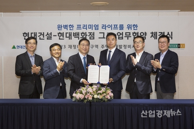 현대건설 윤영준 주택사업본부장(왼쪽 세번째)과 현대백화점 정지영 부사장(오른쪽 세번째)이 업무협약체결후 기념촬영을 하고 있다. 사진=현대건설