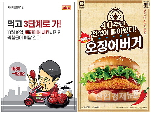 출처 : BBQ(좌), 롯데리아(우)