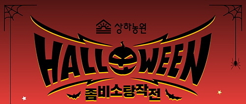 출처 : 상하농원