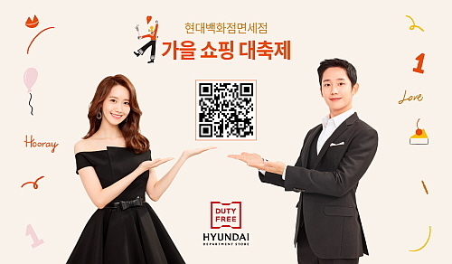 출처 : 현대백화점면세점