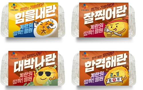 수능 응원 메세지 담은 가공란 제품 모음 컷...CJ프레시웨이 제공