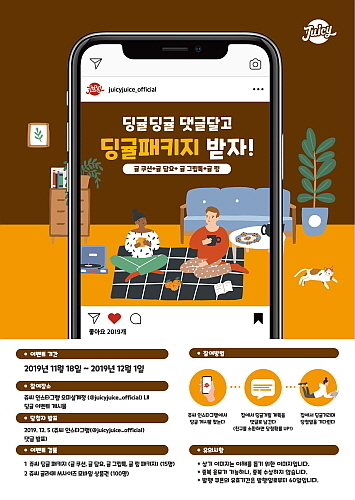 이벤트 포스터...쥬씨 제공