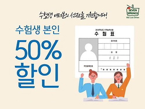 출처 : 세븐스프링스