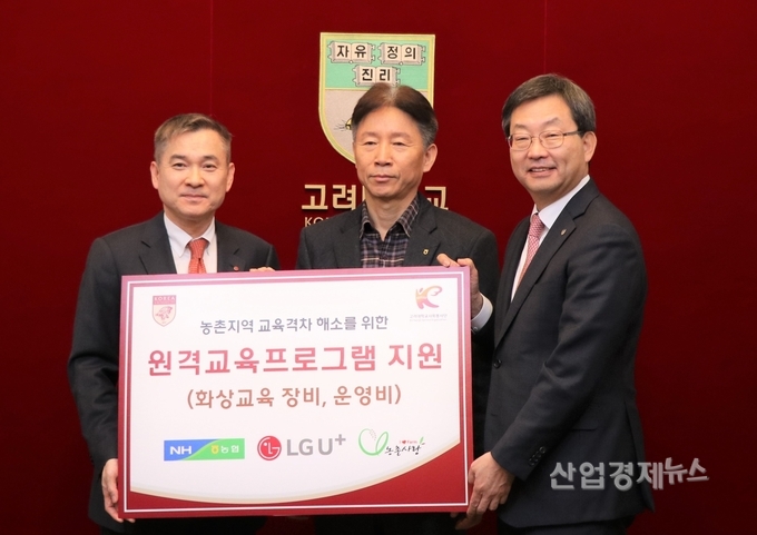 6일(금) 서울 성북구 고려대학교 본관 총장실에서 (사진 왼쪽부터) 하현회 LG유플러스 부회장, 허식 농협중앙회 부회장, 정진택 고려대 총장이 농촌학교 원격강의 사회공헌 기금 추가 전달식 후 기념촬영을 하고 있다. 사진=LG유플러스