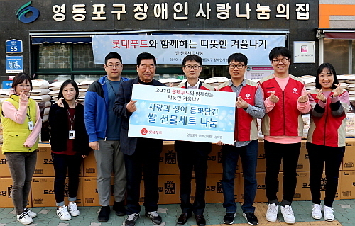 권기정 경영지원부문장(왼쪽 5번째)과 샤롯데봉사단이 영등포구 장애인 사랑 나눔의 집 김금상 회장(왼쪽 4번째)에게 쌀과 로스팜 세트를 전달하고 있다...롯데푸드 제공