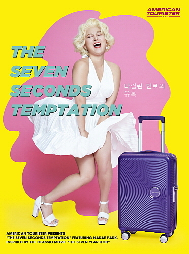 박나래 모델 컷...아메리칸 투어리스터 제공