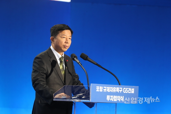 9일 포항종합운동장 실내체육관에서 열린 ‘포항 규제자유특구 GS건설 투자협약식’에 참석한 임병용 GS건설 부회장이 투자계획을 발표하고 있다. 사진=GS건설