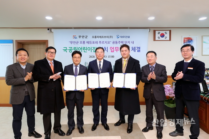 대우건설이 전남 무안군과 지난 6일 ‘오룡에듀포레 푸르지오’ 아파트에 국공립어린이집을 설치하는 업무협약을 체결했다. 사진=대우건설