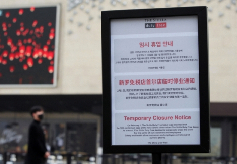 신라면세점이 코로나19확진자가 다녀간 사실이 확인되자 즉시 휴업에 들어가고 방역작업을 펼쳤다.
