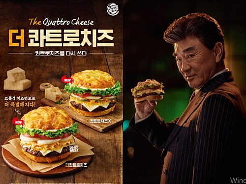 ‘더콰트로치즈’ 2종 및 이덕화 모델 컷..<사진=버거킹 제공>