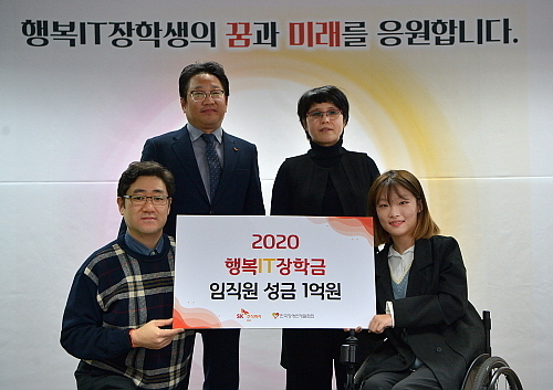 SK㈜ C&C 안석호 행복추진센터장(왼쪽 위)과 한국장애인재활협회 유명화 사무총장(오른쪽 위)이 참석한 가운데 행복 IT 장학금 전달식 기념 단체 컷...SK㈜ C&C 제공