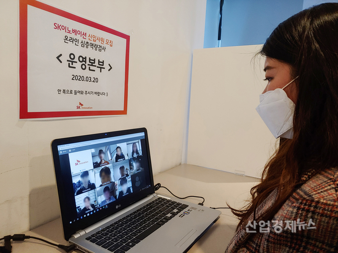 SK이노베이션은 코로나 확산을 막기위해 신입사원 필기전형도 화상으로 실시한다. 사진=SK이노베이션