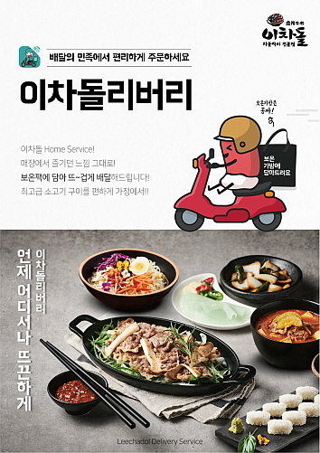 사진=이차돌 제공