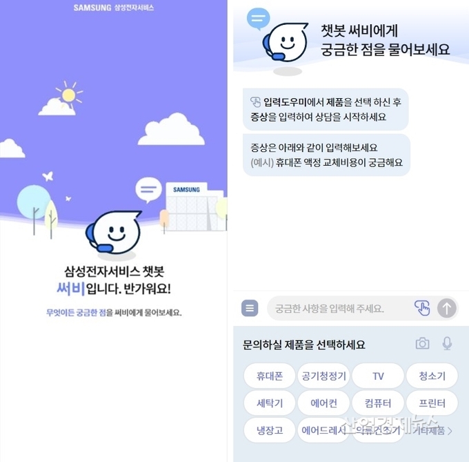 삼성전자서비스 챗봇 써비 화면