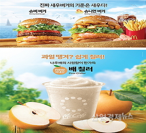 사진=맥도날드 제공