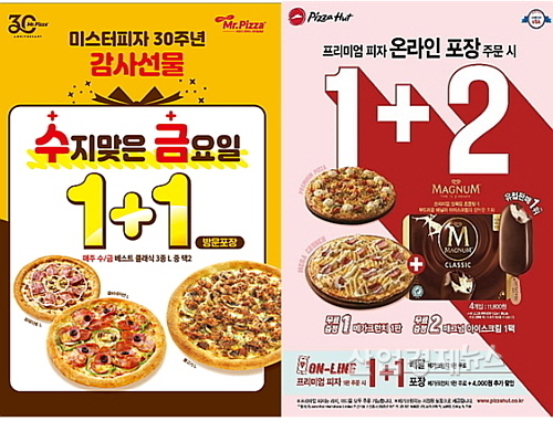피자업계 이벤트 포스터 비교 컷...각사 제공