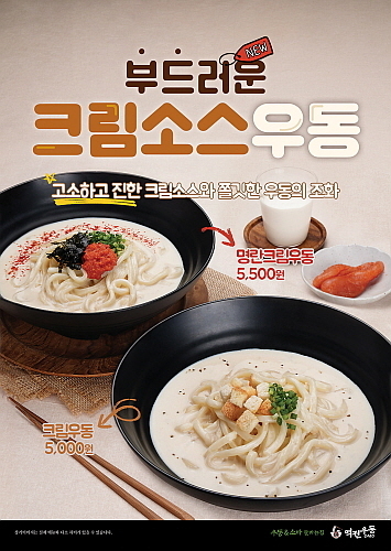 출처 : 더본코리아 역전우동0410