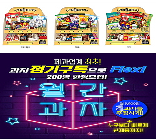 출처 : 롯데제과