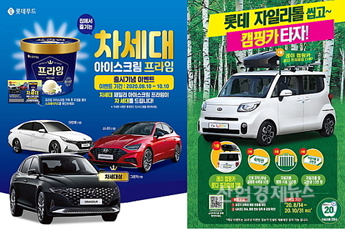 출처 : 롯데푸드(좌)와 롯데제과(우)