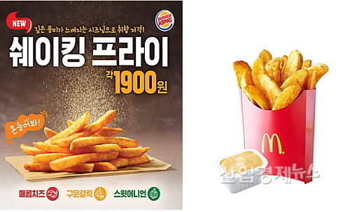 버거킹과 맥도날드 프라이 신제품 연출 컷...각사 제공