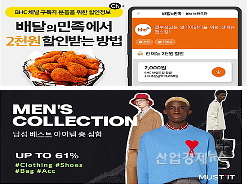 이벤트 포스터 컷...bhc치킨, 머스트잇 제공