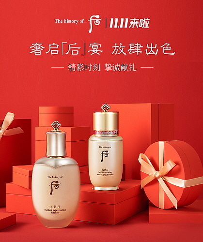 티몰 광군제 온라인페이지 내 '후' 이미지...LG생활건강 제공