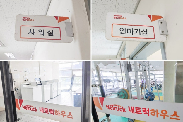 SK에너지가 화물차 운전자를 위해 설치한 '내트럭하우스' 내부 모습. 사진=SK이노베이션