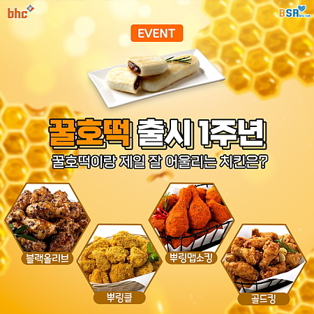 출처 : bhc치킨