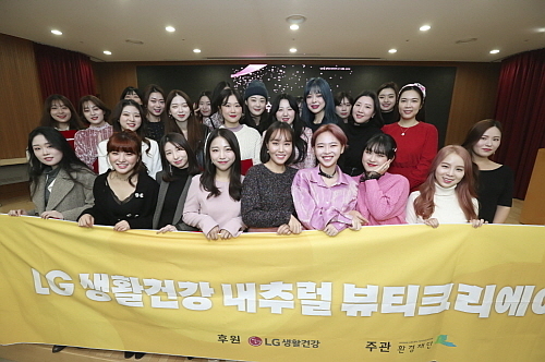 내추럴 뷰티크리에이터 2기 단체컷...LG생활건강 제공