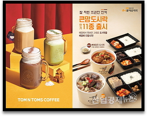 출처 : 탐앤탐스, bhc큰맘할매순대국