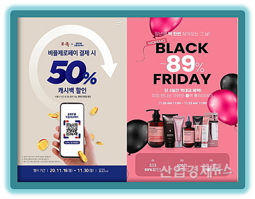 할인 행사 포스터 모음컷...본아이에프, 세화피앤씨 제공