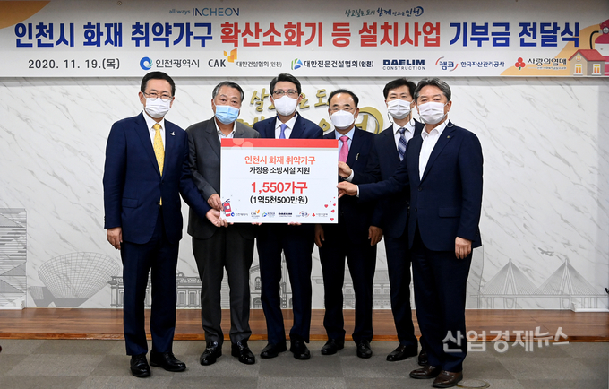 화재 취약 가구에 소방시설 기부금 전달식에 참석한 인천광역시 박남춘 시장(좌측 첫 번째), 인천사회복지공동모금회 심재선 회장(좌측 두 번째), 대림건설 조남창 대표(좌측 세 번째), 대한전문건설협회 인천 광역회 지문철 회장(우측 첫 번째), 한국자산관리공사 인천지역본부 임년묵 본부장(우측 두 번째), 대한건설협회 인천광역시회 김창환 회장(우측 세 번째). 사진=대림산업