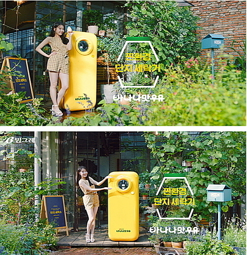 친환경 단지세탁기 이미지 및 아이유 모델 컷...빙그레 제공