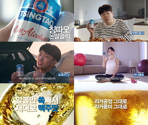 ‘칭따오 논알콜릭’ 온라인 캠페인 영상 캡처...비어케이 제공