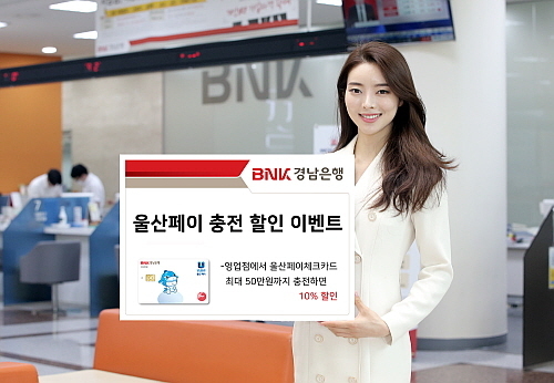 <사진=BNK경남은행 제공>