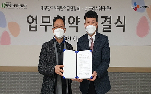 출처 : CJ프레시웨이