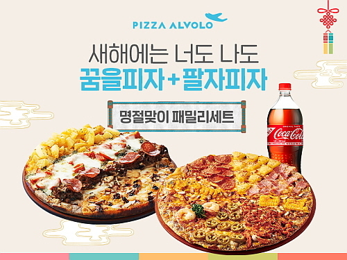 출처 : 피자알볼로