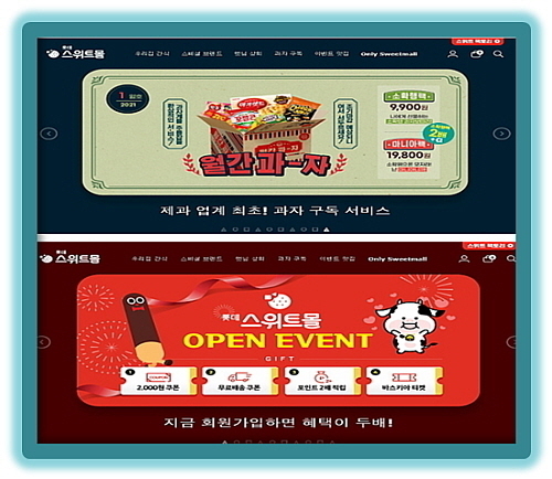 롯데제과 스위트몰 캡쳐 화면...회사 제공