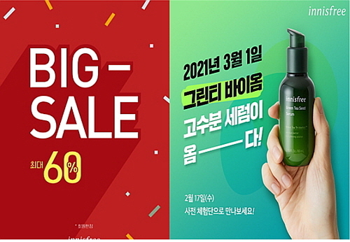 출처 : 이니스프리